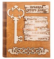 Ключница книга малая "Правила этого дома" с ключом во Навашино