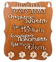 Ключница "Правила дома" слова во Навашино