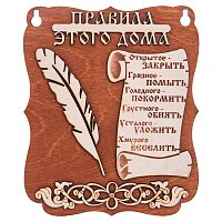 Планшет "Правила этого дома" № 2 во Навашино